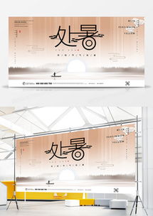 處暑廣告設(shè)計(jì)模板下載——熊貓辦公精品軟件銷(xiāo)售