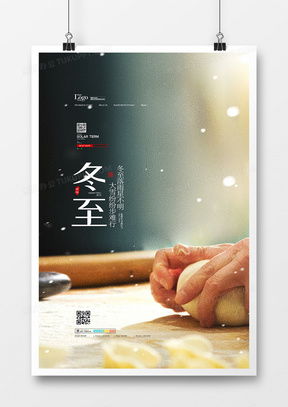 精品冬至廣告設(shè)計(jì)大全 - 熊貓辦公專(zhuān)業(yè)廣告制作模板下載